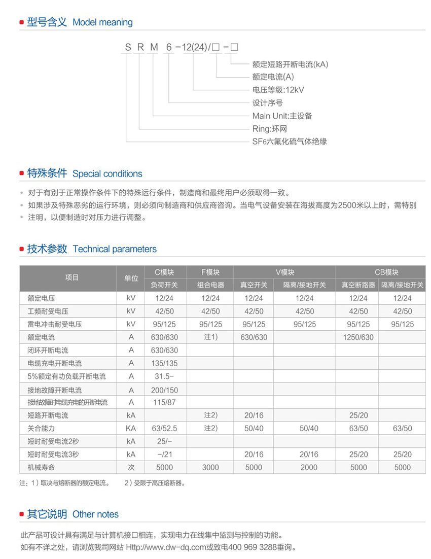 SRM6-12-24系列全绝缘全封闭充气式金属开关设备2