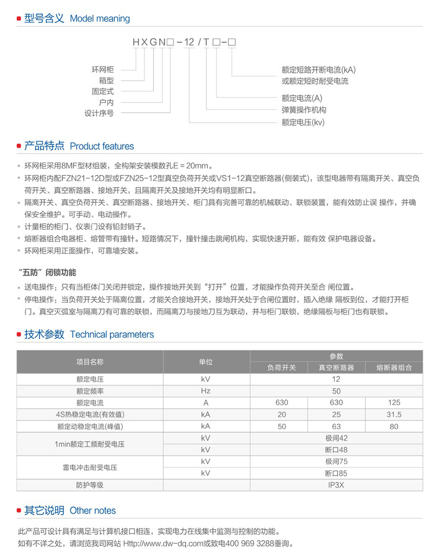 HXGN-12交流高压真空环网开关设备2