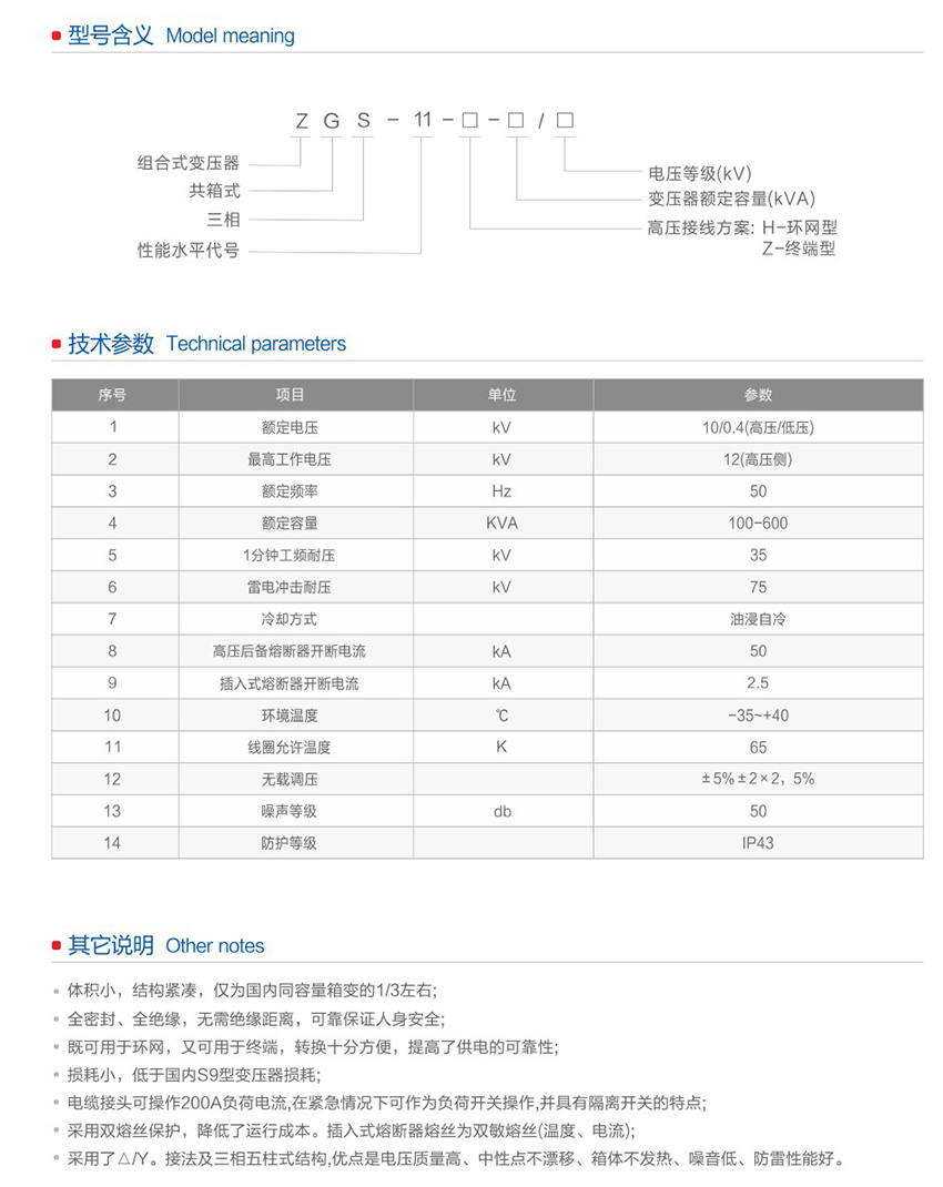 ZGS-11-口-12-0.4系列预装式美式变电站2