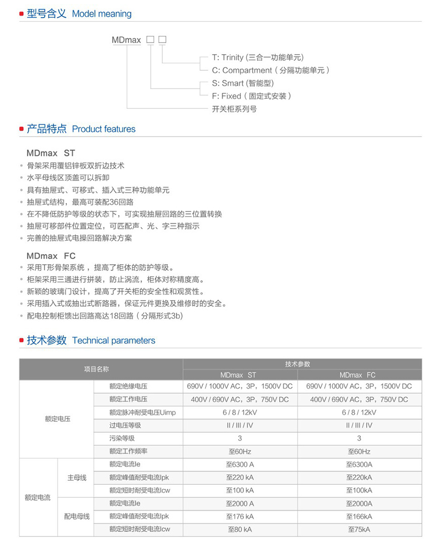 MDmax低压开关柜2