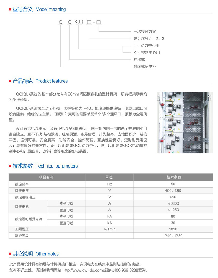 GCK低压抽出式开关柜2