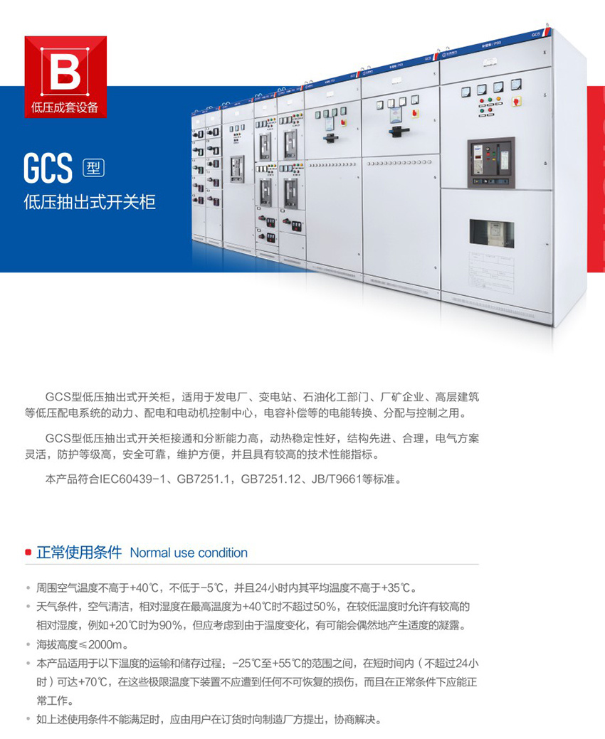 GCS低压抽出式开关柜