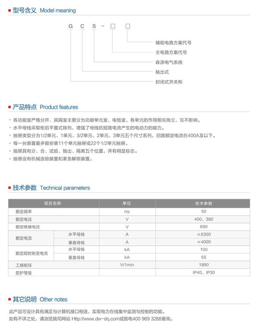 GCS低压抽出式开关柜2