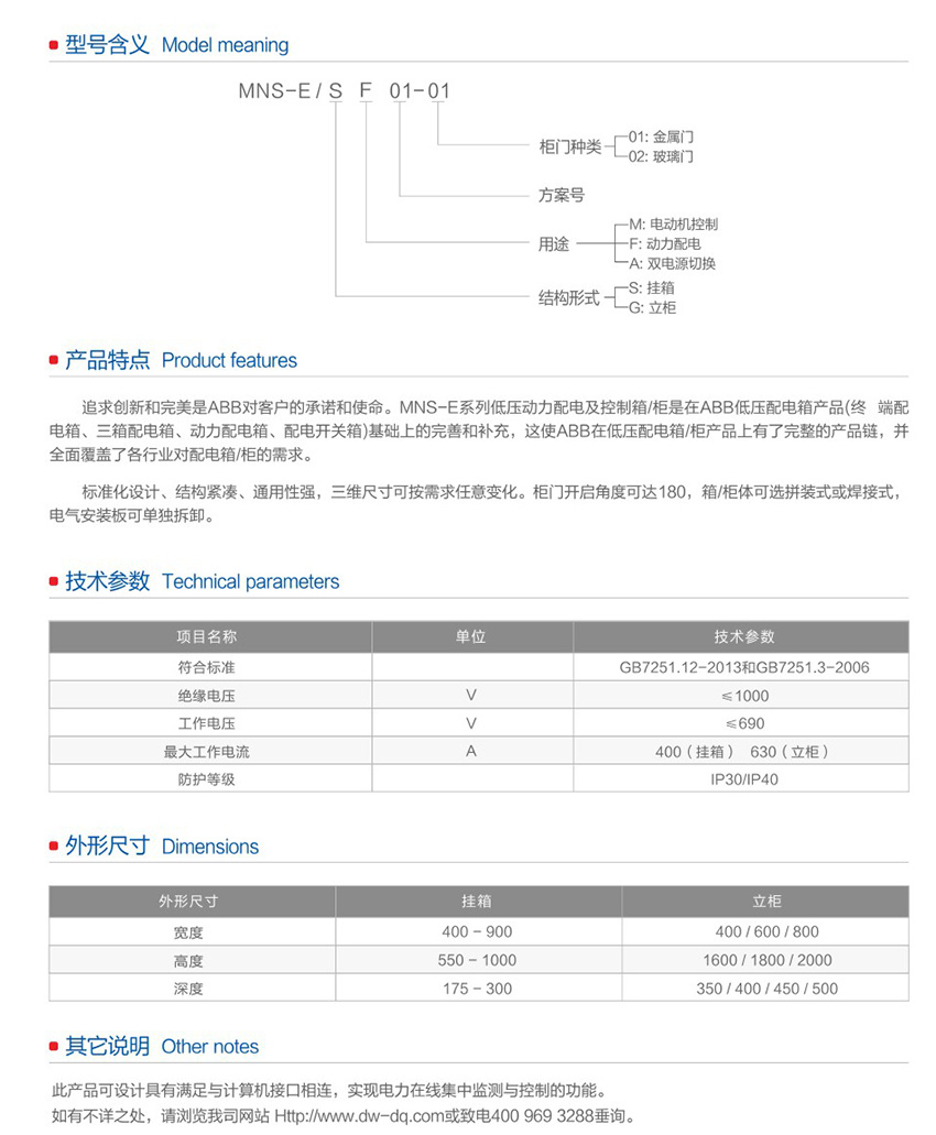 MNS-E型低压动力配电及控制箱柜2