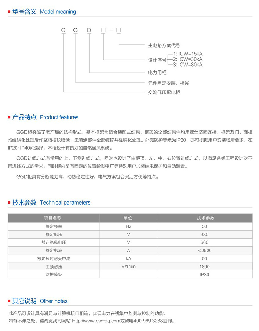 GGD低压固定式开关柜2