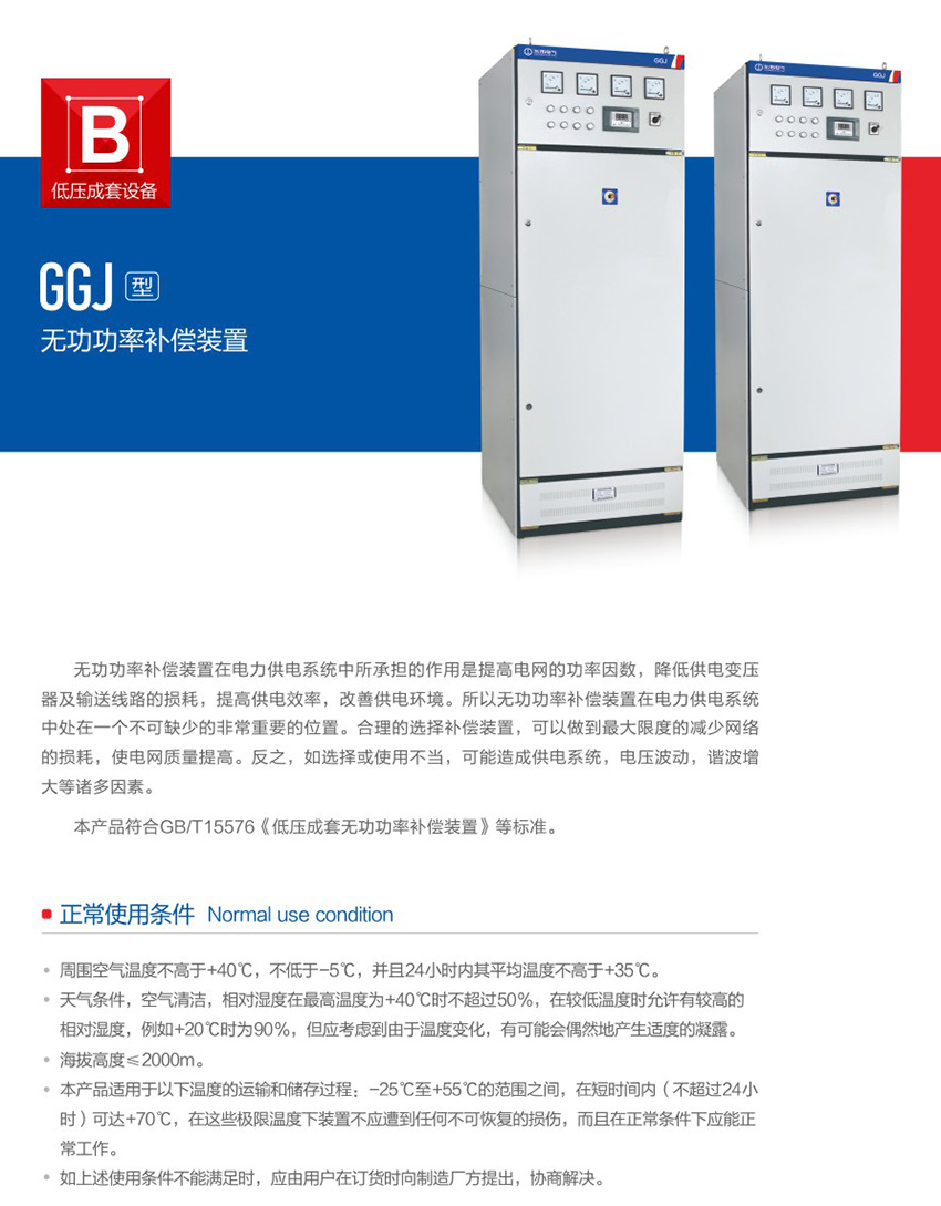 GGJ无功功率补偿装置