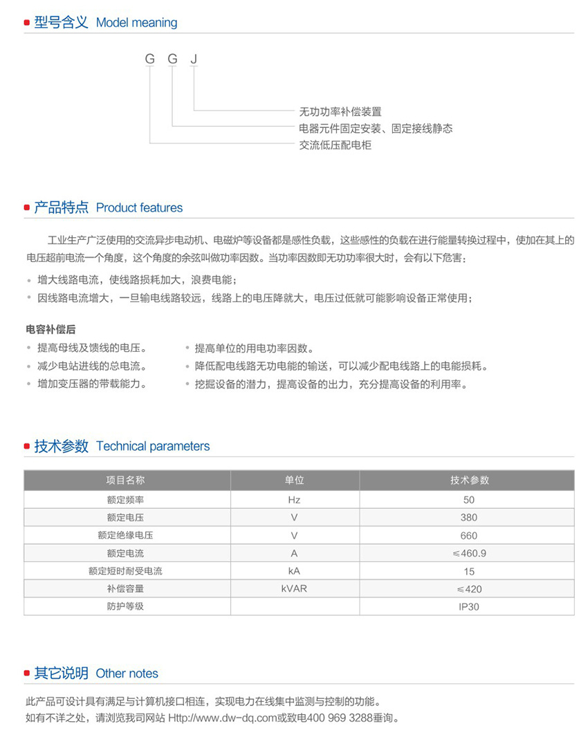 GGJ无功功率补偿装置2