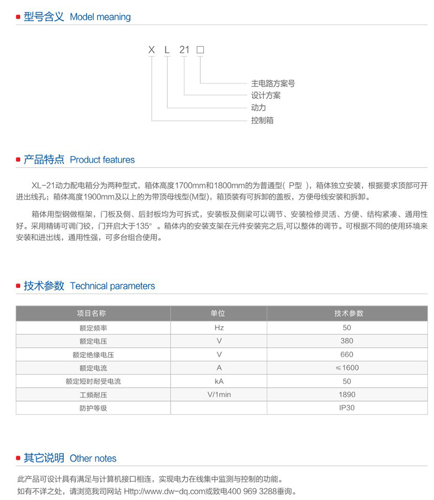 XL-21低压动力配电柜2