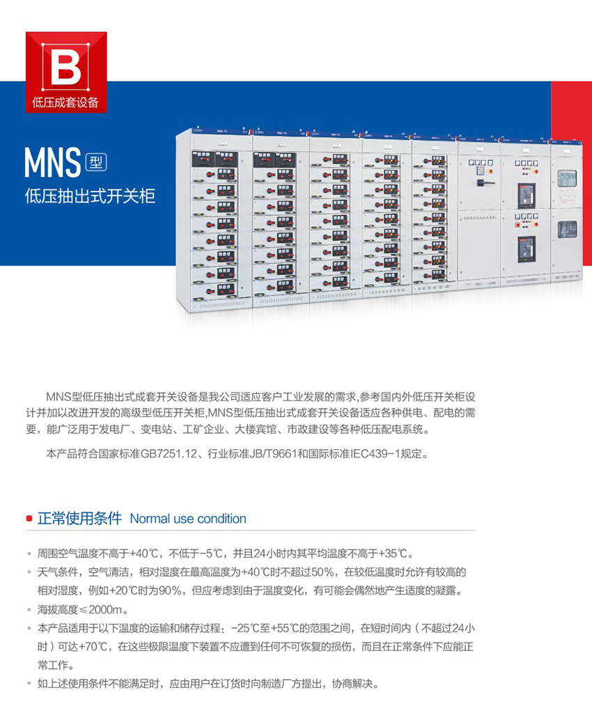 MNS低压抽出式开关柜