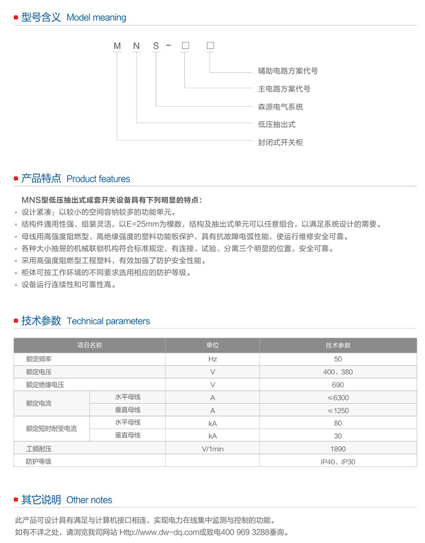 MNS低压抽出式开关柜