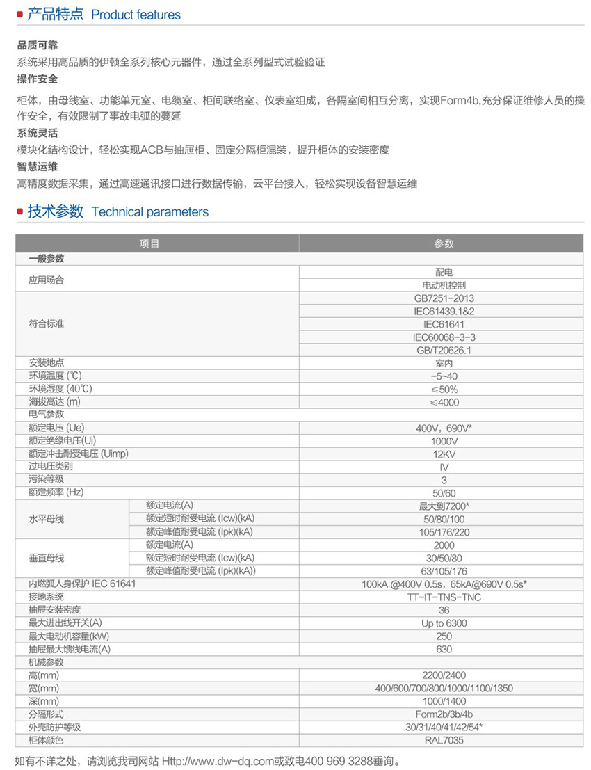 xEnergy智能型低压成套开关设备